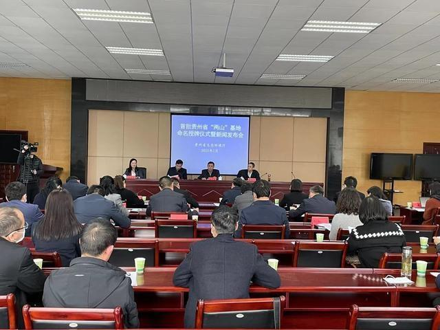 首批贵州省“两山”基地命名授牌，这六个地方获此殊荣